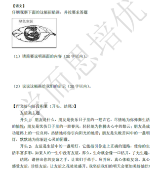 2018南京小升初语文每日一练