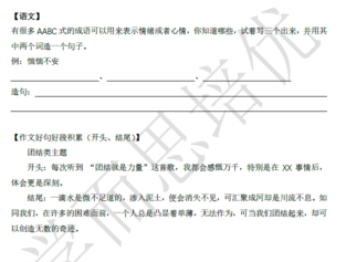 2018南京小升初语文每日一练