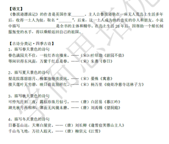 2018南京小升初语文每日一练