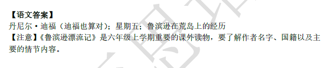 2018南京小升初语文每日一练