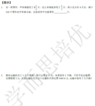2018南京小升初数学每日一练