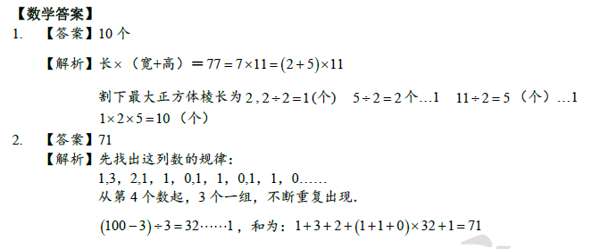 2018南京小升初数学每日一练