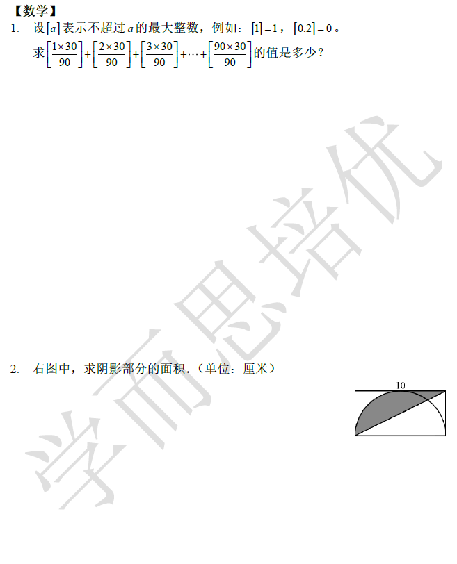 2018南京小升初数学每日一练
