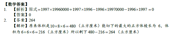 2018南京小升初数学每日一练