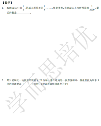 2018南京小升初数学每日一练