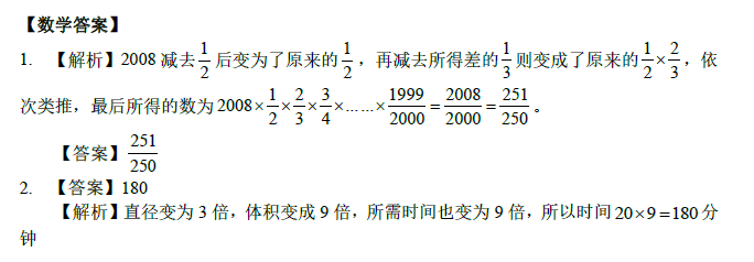 2018南京小升初数学每日一练