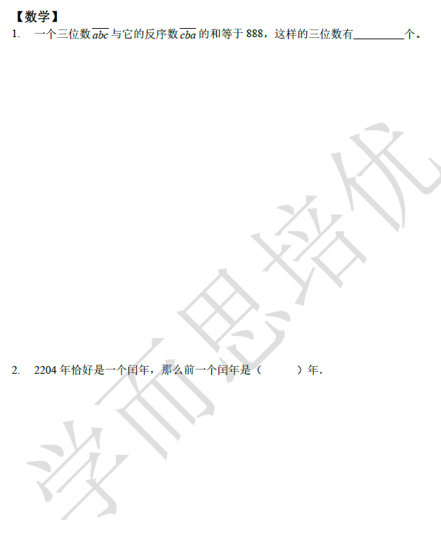 2018南京小升初数学每日一练