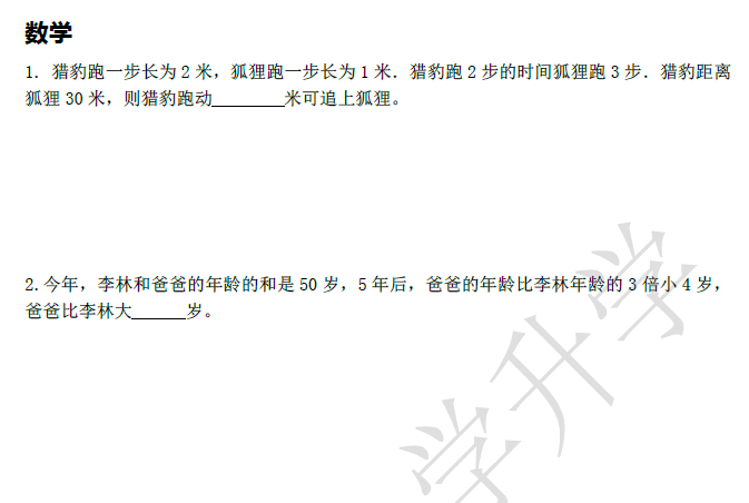 2018南京小升初数学每日一练