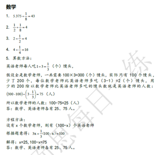 2018南京小升初数学每日一练