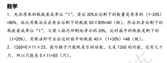2018南京小升初数学每日一练
