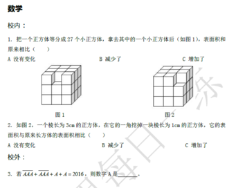 2018南京小升初数学每日一练