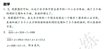 2018南京小升初数学每日一练