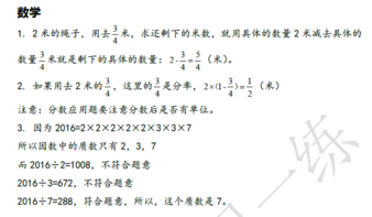 2018南京小升初数学每日一练