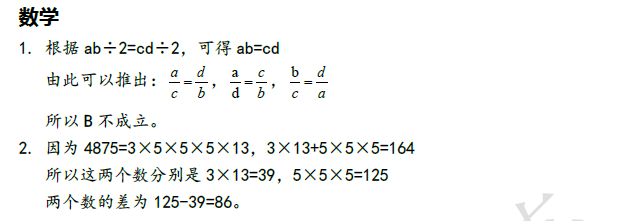 2018南京小升初数学每日一练