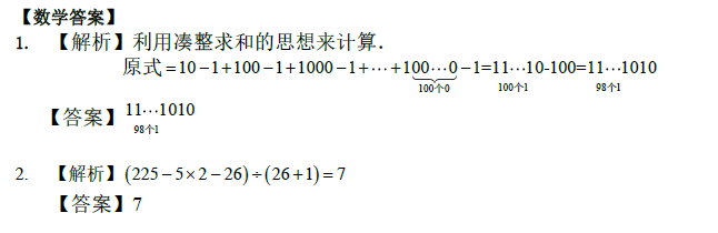 2018南京小升初数学每日一练