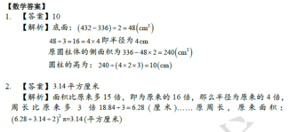 2018南京小升初数学每日一练