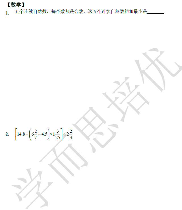 2018南京小升初数学每日一练