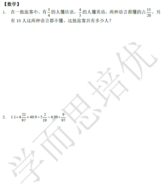 2018南京小升初数学每日一练
