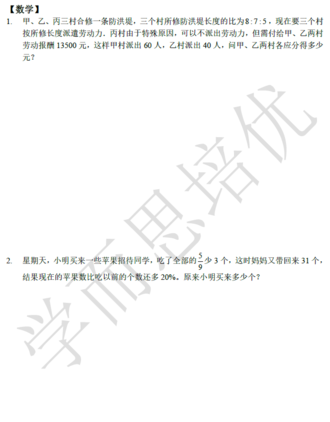 2018南京小升初数学每日一练