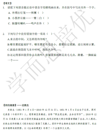 2018南京小升初语文每日一练