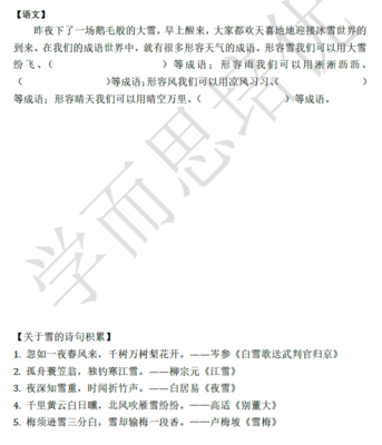 2018南京小升初语文每日一练