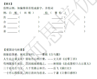 2018南京小升初语文每日一练
