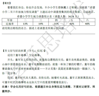 2018南京小升初语文每日一练