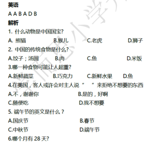 2018南京小升初英语每日一练