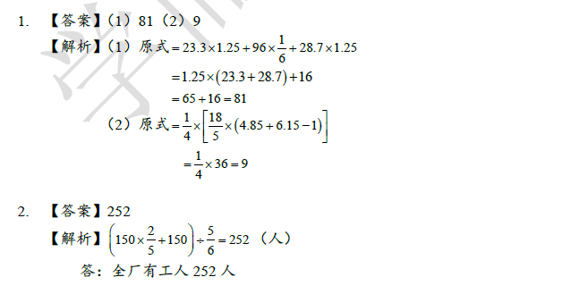 2018南京小升初数学每日一练