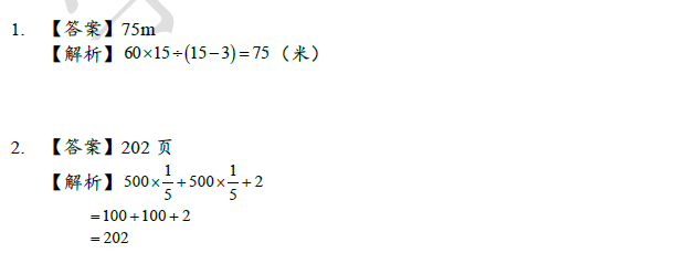 2018南京小升初数学每日一练