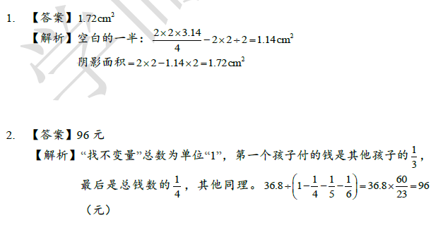 2018南京小升初数学每日一练