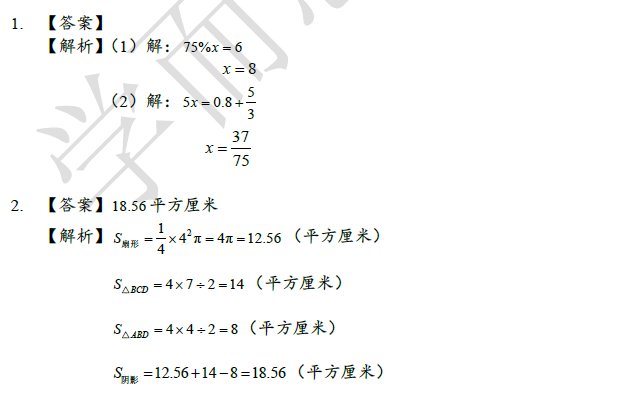 2018南京小升初数学每日一练