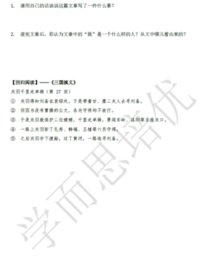 2018南京小升初语文每日一练