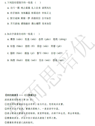2018南京小升初语文每日一练