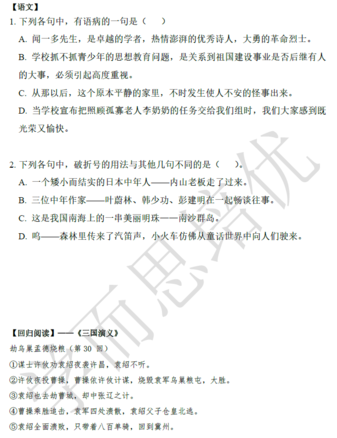 2018南京小升初语文每日一练