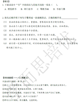 2018南京小升初语文每日一练
