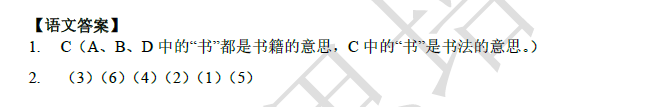 2018南京小升初语文每日一练