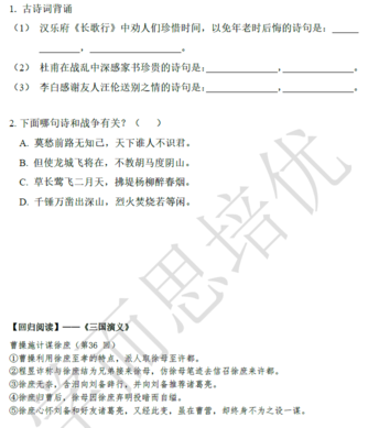 2018南京小升初语文每日一练