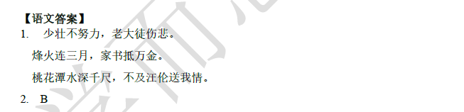 2018南京小升初语文每日一练