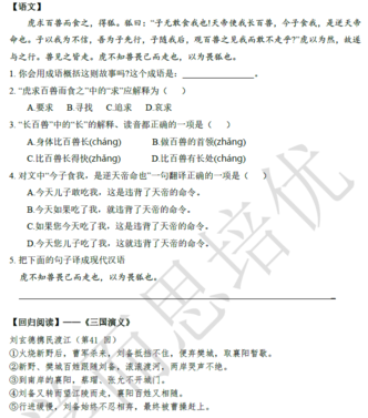 2018南京小升初语文每日一练