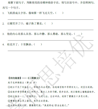 2018南京小升初语文每日一练