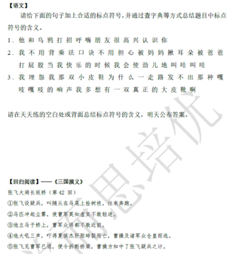 2018南京小升初语文每日一练