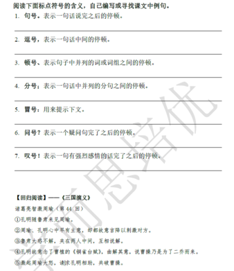 2018南京小升初语文每日一练