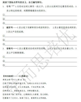2018南京小升初语文每日一练