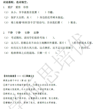 2018南京小升初语文每日一练