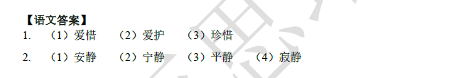 2018南京小升初语文每日一练