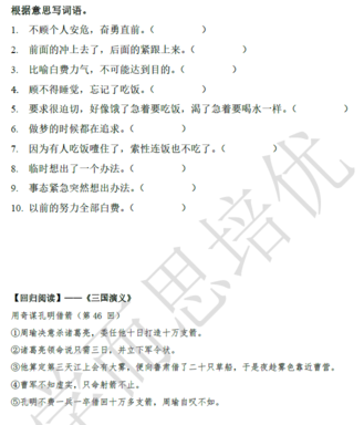 2018南京小升初语文每日一练
