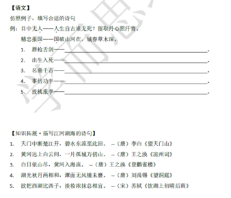 2018南京小升初语文每日一练