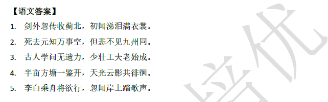 2018南京小升初语文每日一练