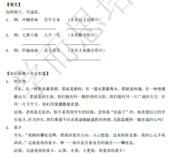 2018南京小升初语文每日一练